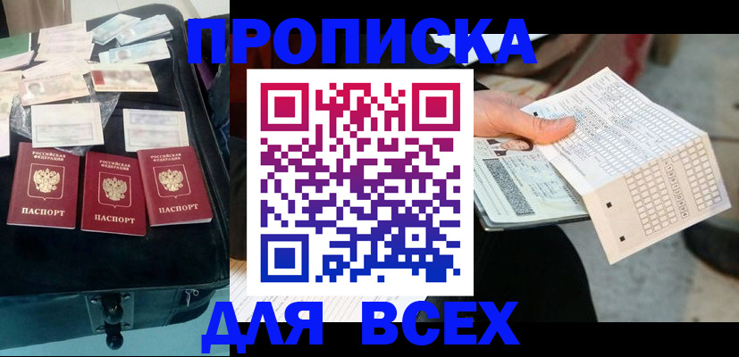 купить прописку в Карачеве